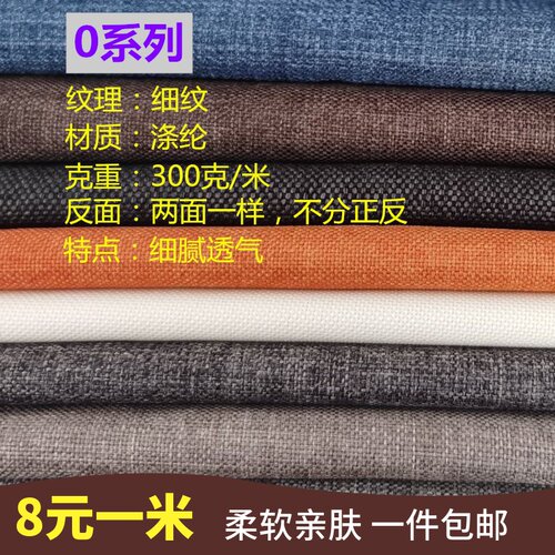 沙发布料仿麻亚麻抱枕坐垫车套桌布面料零布头清仓纯色沙发套高档 - 图0
