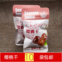 Tasting Season house cherry dry bulk called independent small packaging about 50g new products Promoted fruit dried fruit with nuclear