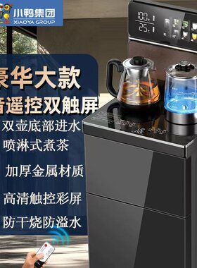 小鸭高端大尺寸茶吧机2026新款饮水机触屏煮茶制冷泡茶智能立式