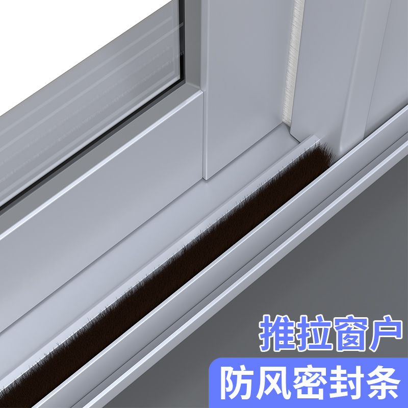 米乐奇推拉密封条铝合塑金钢门窗缝门毛条玻璃条窗户挡窗风神器防