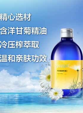 汉芳洋甘菊纯露500g舒缓肌肤补水