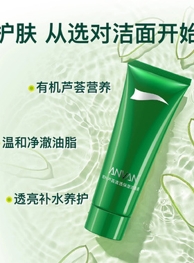 汉芳翠叶芦荟清爽洁面膏100g