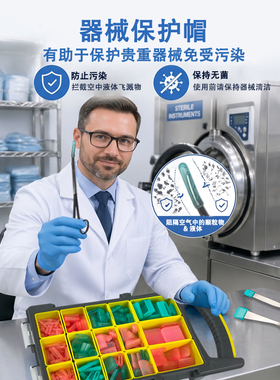 医漫器械保护帽耐高温灭菌