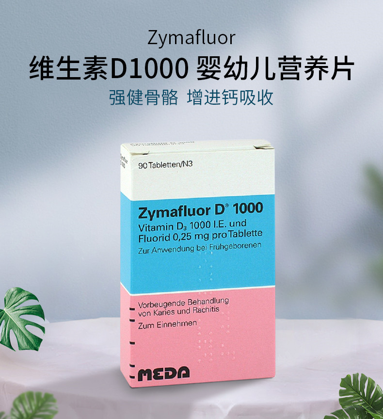 现货德国Zymafluor D500宝宝儿童VD 维生素D1000补钙片促吸收90粒 - 图1