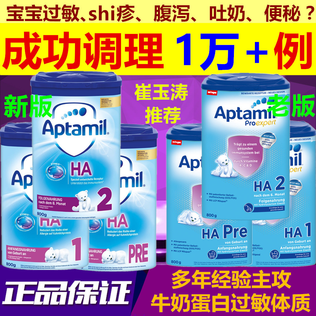 德国原装Aptamil 爱他美过敏湿疹半适度水解奶粉HApre HA1 HA2 段 - 图1