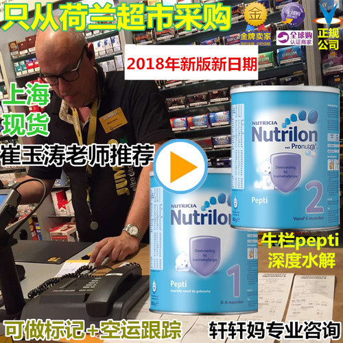 现货荷兰牛栏深度水解奶粉2段pepti 1段牛奶过敏低敏免敏上海速发 - 图1
