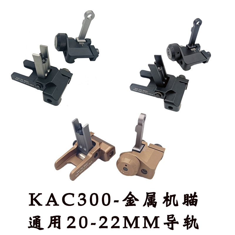 HK416金属机瞄20-22MM导轨马盖普DD前后特洛伊KAC300折叠玩具配件-图0