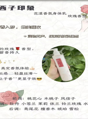 西子印象花漾香氛身体乳栀子玫瑰