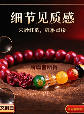 普陀山朱砂五路财神貔貅手串