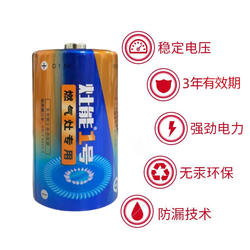 天球灶能1号电池大号燃气灶热水器电池通用D型碳性1.5v老式手电筒-图0