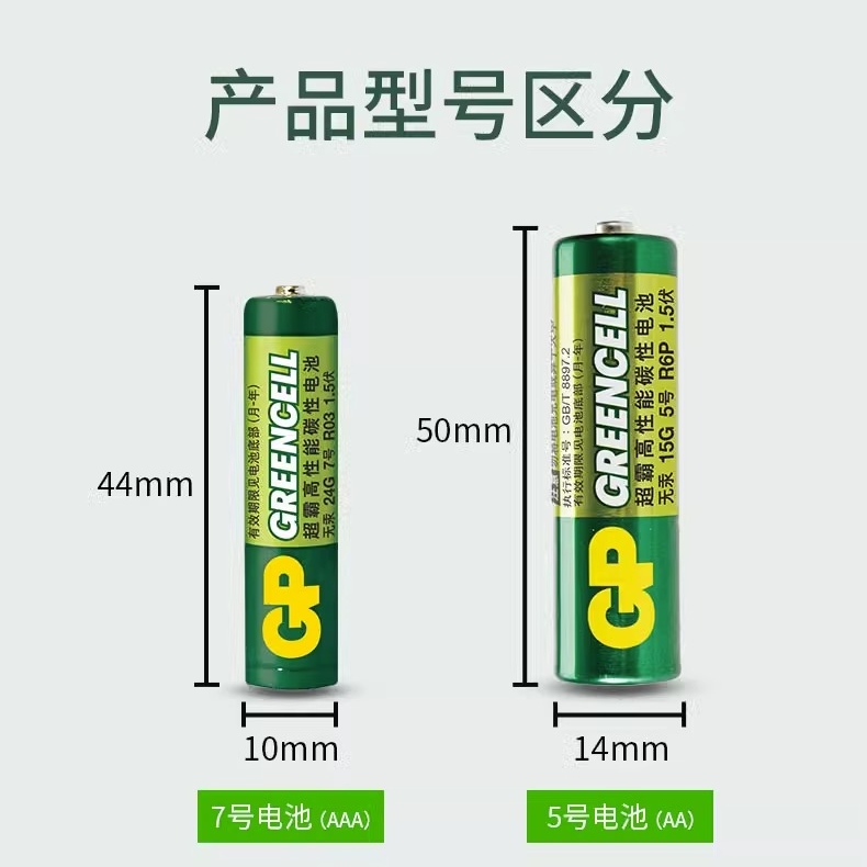 GP绿超霸5号7号电池五号AA七号AAA电视空调遥控器1.5v玩具钟表用 - 图0