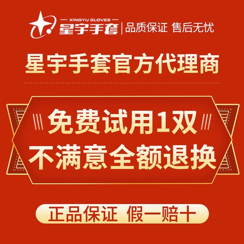 正品星宇劳保手套橡胶耐磨工作防滑a698优耐保防水工地建筑钢筋工 - 图0