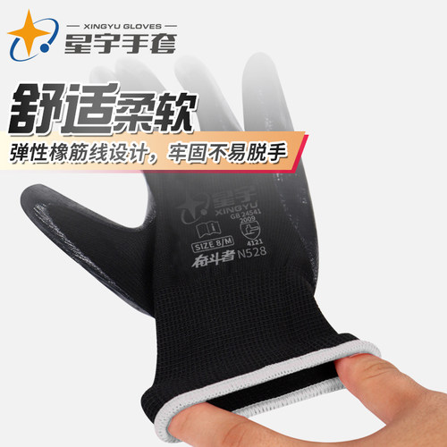 星宇手套N528N518浸胶劳保耐磨丁腈胶皮橡胶工地干活耐油工作男 - 图1