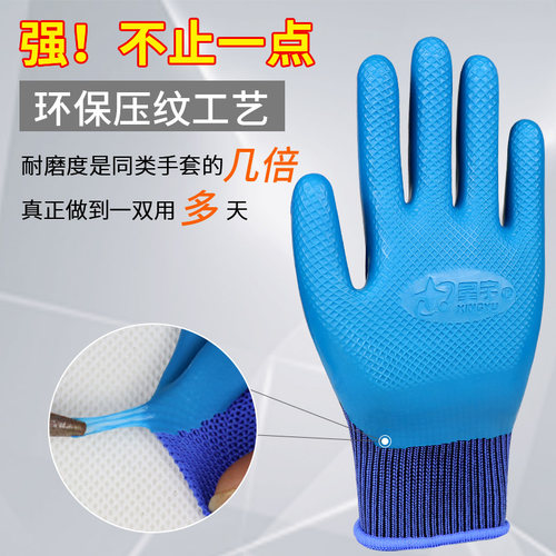 正品星宇劳保手套耐磨王优耐保a688橡胶皮工作加厚工地干活钢筋工 - 图0