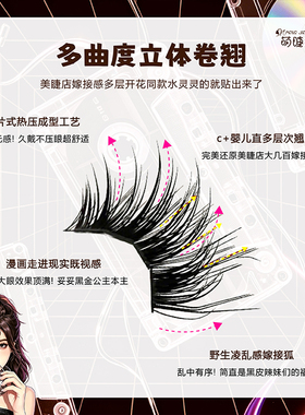 萌睫尚品6D嫁接感羚羊公主假睫毛