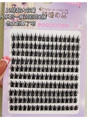 大容量麦穗假睫毛萌睫尚品
