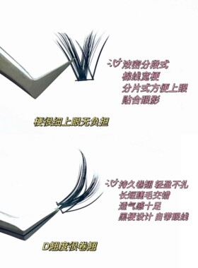 兜兜甜黑梗假睫毛V型浓密大弧度