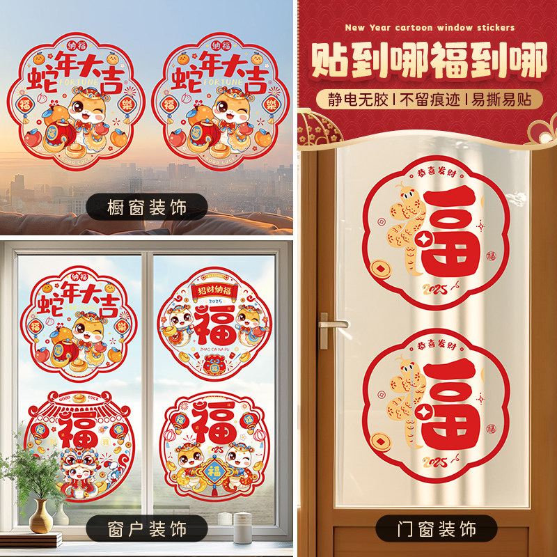 2026马年福字窗贴剪纸窗花新年装饰品玻璃贴橱窗贴纸静电贴彩色