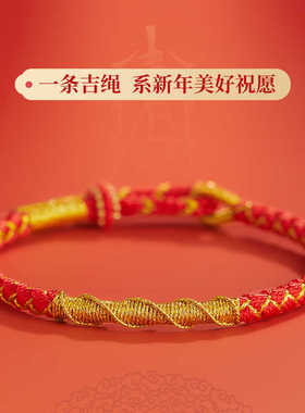 2026年马年本命年红绳手链红色太岁手绳手工编织绳护身符新年礼物