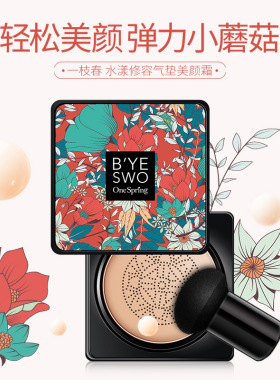 小蘑菇头气垫遮瑕BB霜持久防水女