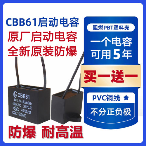 CBB61风扇启动电容器原装正品吊扇油烟机1.2/1.5/2.5/4/6UF450V - 图1