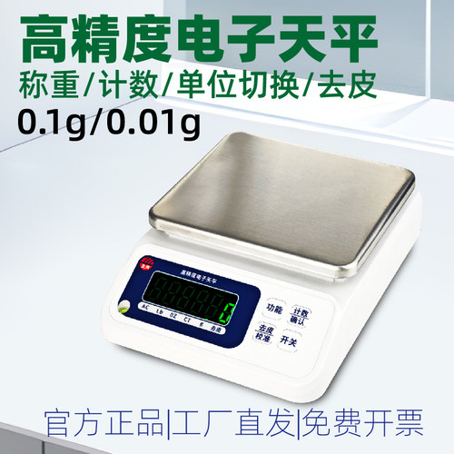 友声0.1g0.01g克实验室电子天平称可计重计数百分比克重称珠宝秤 - 图0