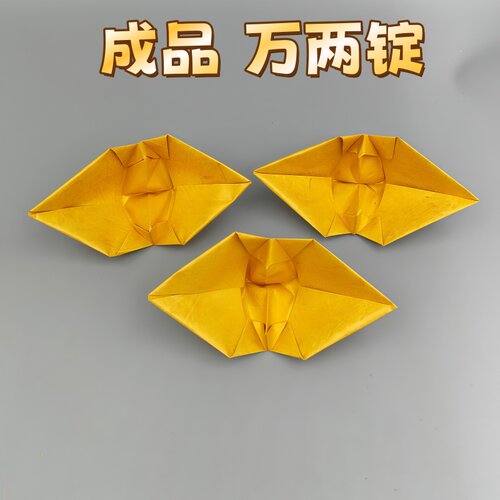 纯手叠成品万两锭元宝烧金留金万两元宝清明上坟拜佛烧香成品发货 - 图2