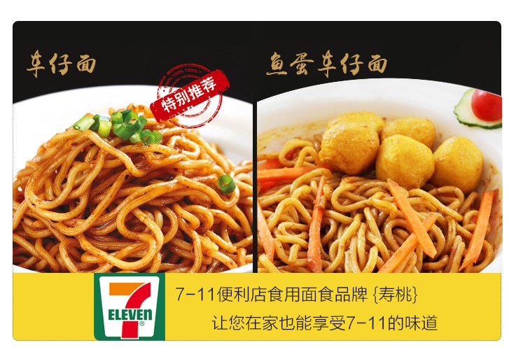 寿桃牌港式车仔面XO滋味酱速食711车仔非油炸速食拌面方便面整箱-图1