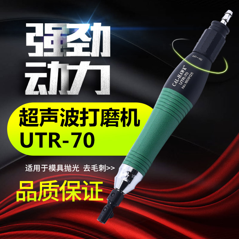 台湾黑鹰UTR-70气动超声波打磨机往复风动锉刀机研磨抛光磨光机 - 图0