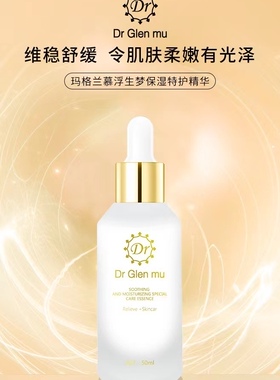 Dr Glen mu玛格兰慕浮生梦保湿平滑护肤品 面霜润肤水精华补水