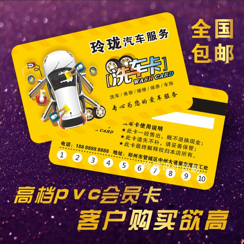 洗车卡制作定做打孔高档PVC塑料汽车店美容会员卡代驾校双面名片