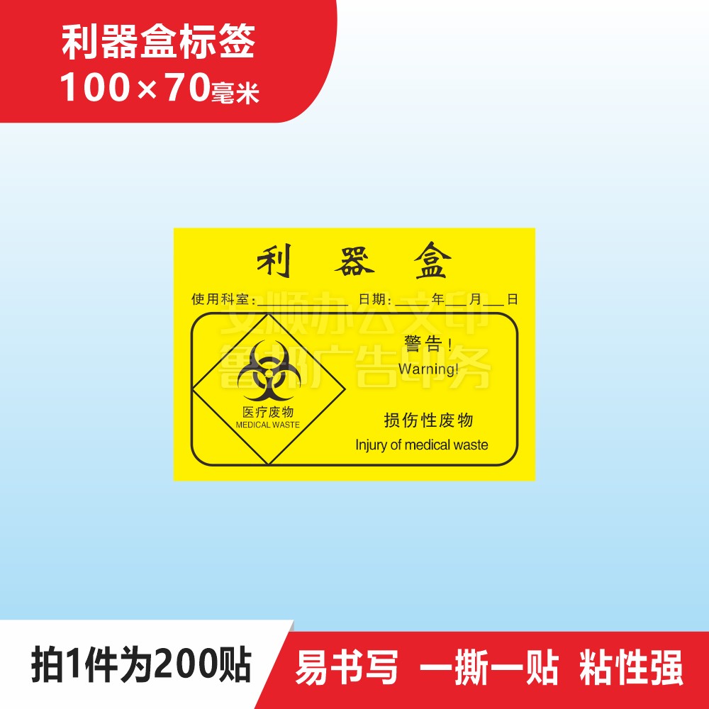 门诊所医疗废物垃圾袋标识封口粘贴纸感染性废物标签警示扎带吊牌-图1