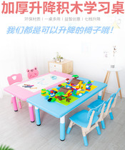Children Multifunction Gaming Table Kindergarten Toy Table And Chairs Suit Lifting Building Block Table Plastic Learning Flat Table