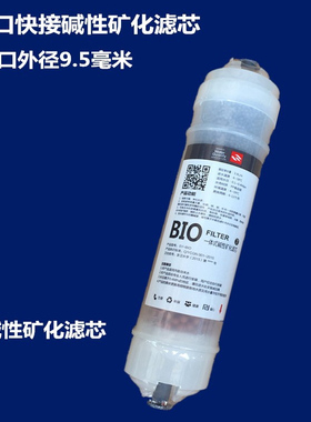 3分口一体碱性矿化滤芯净水器