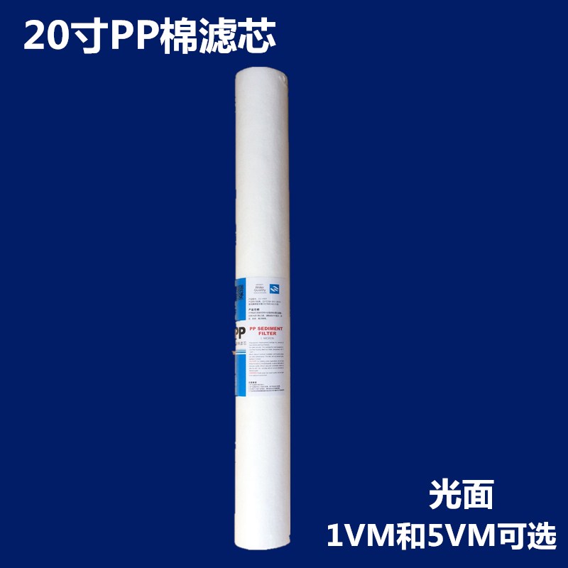 20寸PP棉滤芯净水器商用纯水机直饮机滤瓶耗材压点光面1VM和5vm - 图0