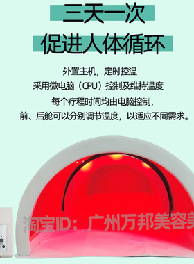 万邦理疗减肥太空舱排毒排湿散寒