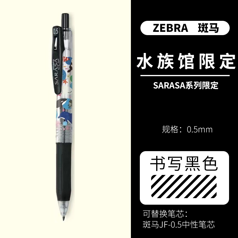 新品ZEBRA斑马水族馆海洋生物限定中性笔黑色SARASA CLIP按动0.5-图3