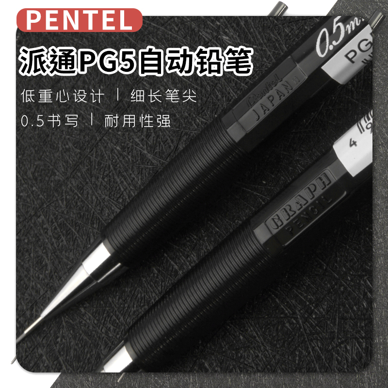 诞生40年以上 日本pentel自动铅笔0.5mm绘画笔金属内管PG5-AD - 图1