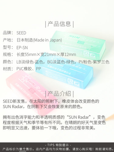 太阳光变色橡皮擦 日本SEED限定彩色透明变色创意橡皮小学生专用 - 图2