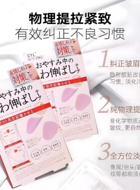 日本川字纹眉间贴提拉紧致淡化