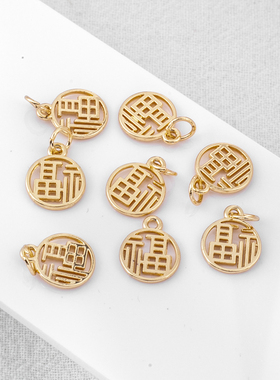 哑金保色双面镂空福diy饰品