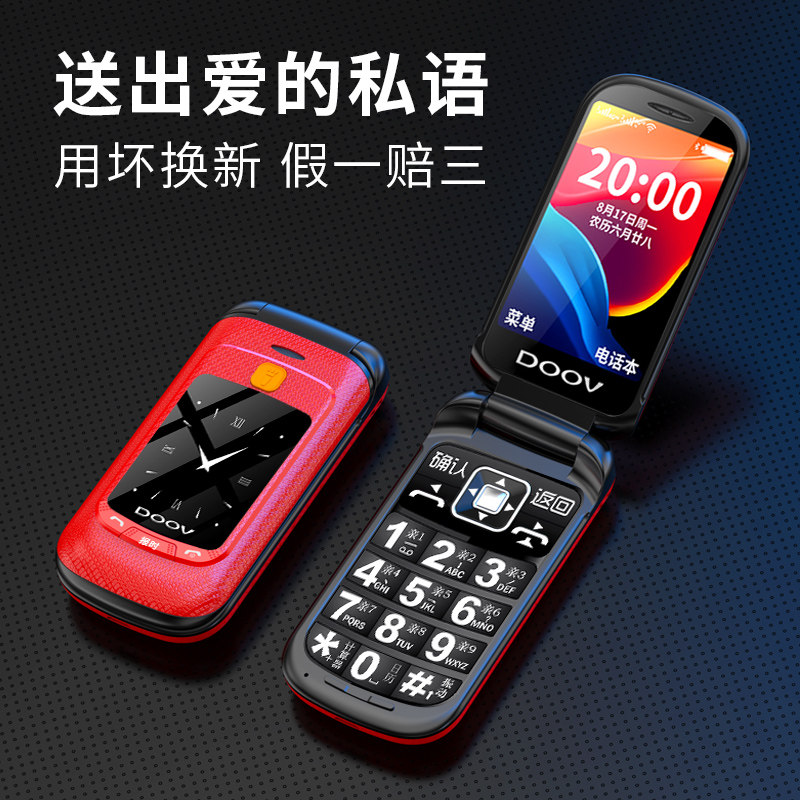 朵唯f99正品翻盖老年大字老人机 东旭日泰数码手机