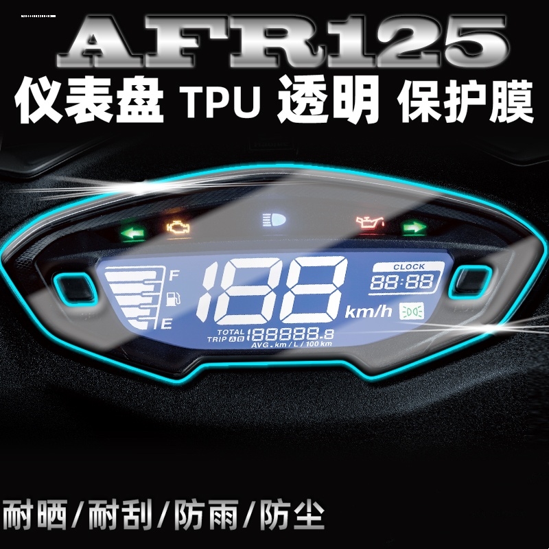 适用于豪爵AFR125UCR125仪表膜高清防水防晒透明摩托车保护贴膜-图3