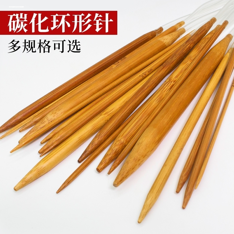 炭化竹环形针透明毛衣针竹针棒针超长环形针手工织针编织工具