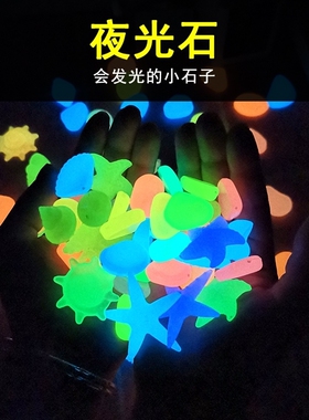夜光石发光宝石夜明珠荧光石头鱼