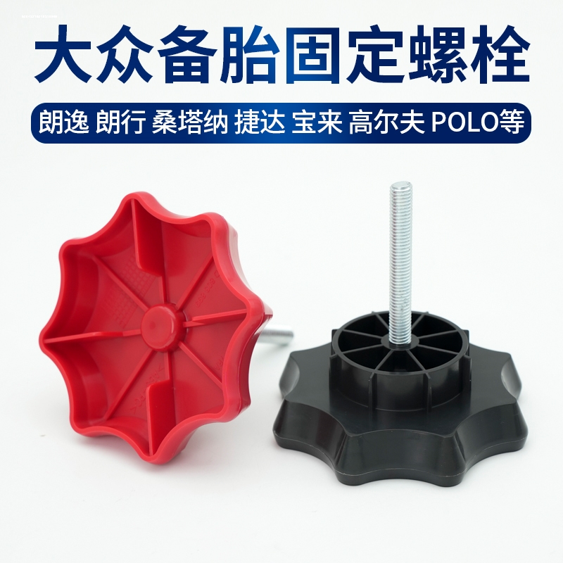 适用大众新Polo Plus波罗T-Cross途铠后备箱备胎固定螺丝配件 - 图0