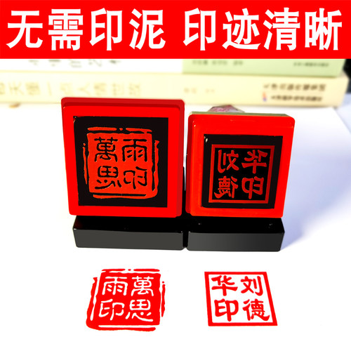定做方形姓名印章名字藏书盖章个性私章篆刻光敏签名电脑刻章定制 - 图0