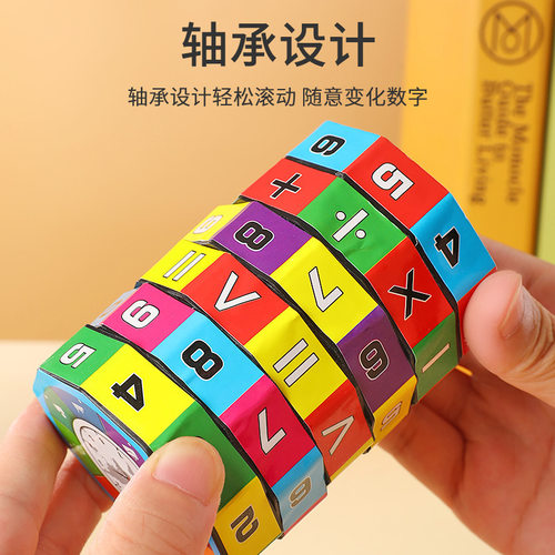 数字魔方算数儿童益智实用玩具小学生生日奖品奖励幼儿园大班礼品 - 图1