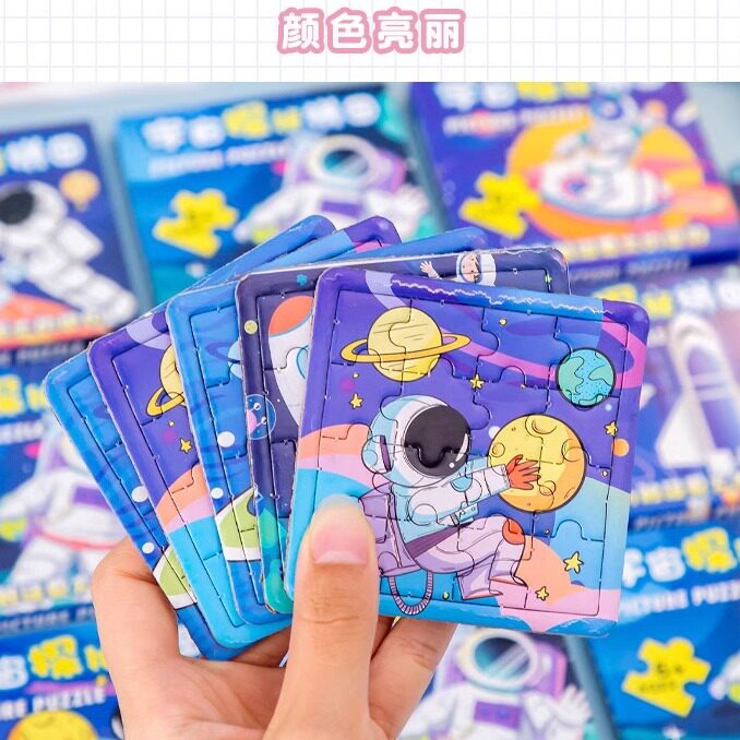 儿童益智宇航员拼图幼儿园早教小礼品培训班日学生班级奖品礼物