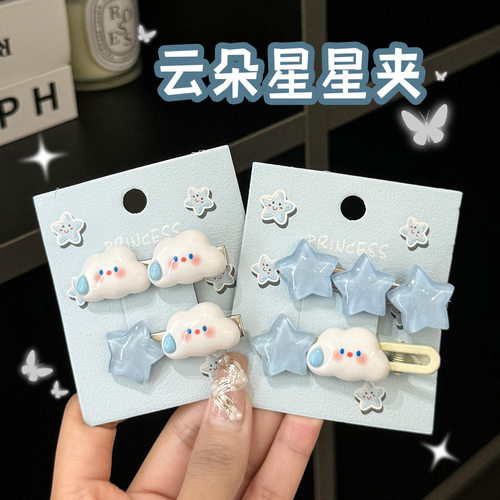 云朵星星发夹儿童幼儿园分享小朋友礼物地推活动女生礼品学生奖品 - 图0